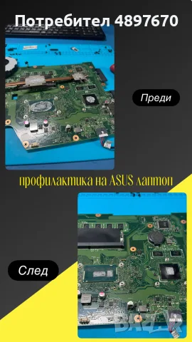 Текст на изображении:

Ремонт на телефони, лаптопи, таблети и компютри | Advancing Service – София, снимка 15 - Ремонт на телефони - 55504951