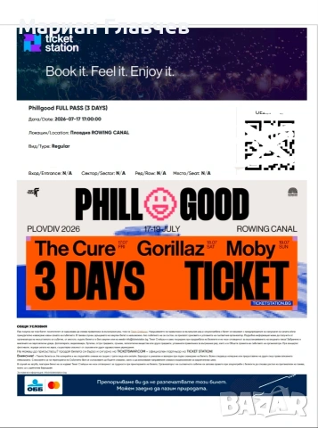 Продавам 2 тридневни билета за Phill Good фестивал, снимка 2 - Билети за концерти - 55145054