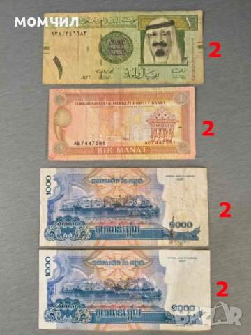 Банкноти 9-26, снимка 5 - Нумизматика и бонистика - 54486030