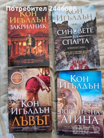книги Кон Игълдън