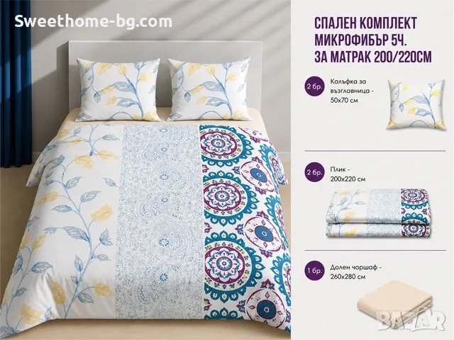 СПАЛЕН комплект микрофибър 5 части , снимка 6 - Спално бельо - 55535460