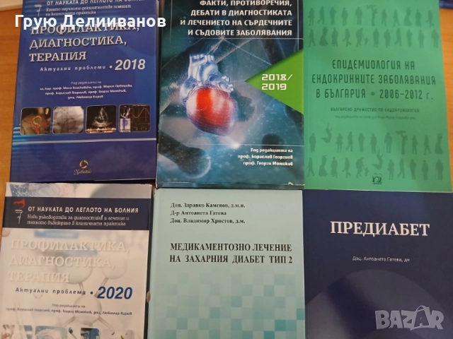 Медицинска литература, снимка 6 - Специализирана литература - 46798586