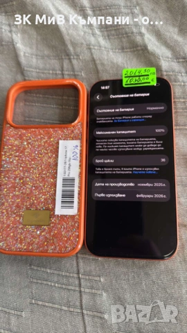 Iphone 17 Pro 256gb 100%, снимка 2 - Apple iPhone - 54479676