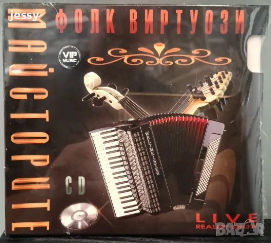 Майсторите - Фолк виртуози / Хисарския Поп, снимка 2 - CD дискове - 55650755