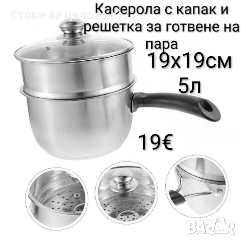 Касерола и тенджера-касерола за готвене на пара 19см