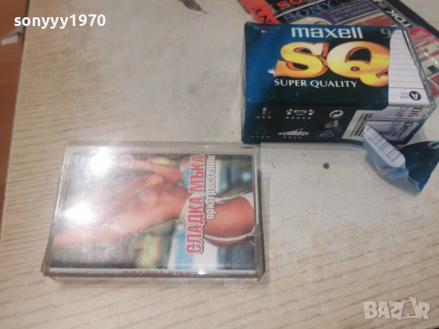 СЛАДКА МЪКА-ОРК.ТРЪСТЕНИК ЗАПИС НА НОВА КАСЕТА MAXELL 2805261147H2E6R, снимка 14 - Аудио касети - 54696975