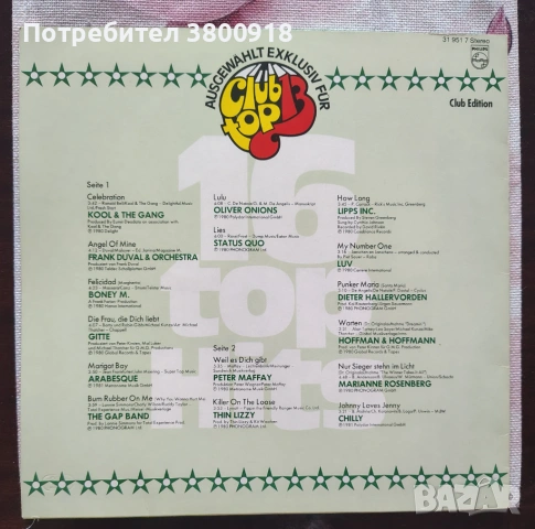 Продавам, снимка 2 - Грамофонни плочи - 54396557