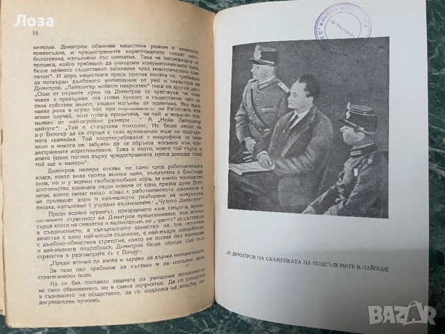 Победителят от Лайпциг - Ернст Фишер, снимка 3 - Художествена литература - 54709573