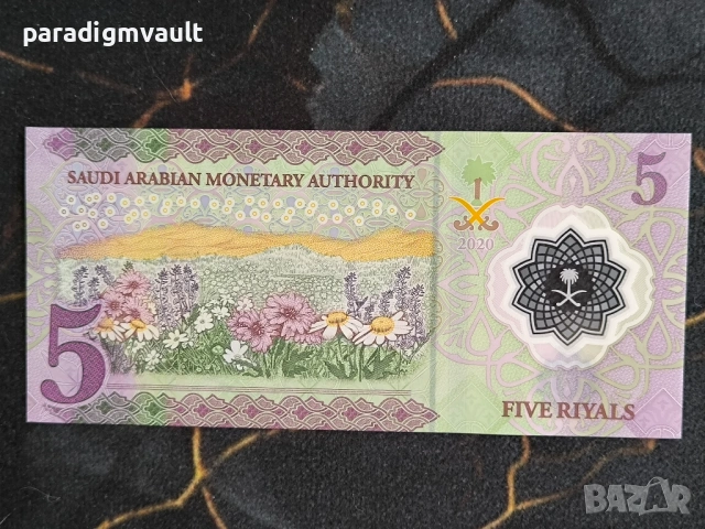 Банкнота - Саудитска Арабия - 5 риала UNC | 2020г., снимка 2 - Нумизматика и бонистика - 54308207