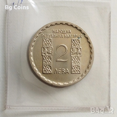 2 лева 1966 Климент Охридски , снимка 2 - Нумизматика и бонистика - 48291403