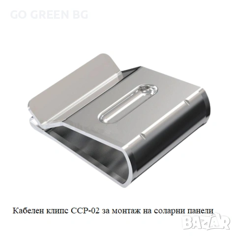 Кабелен клипс за монтаж на соларни панели - виж цената в описанието, снимка 2 - Строителни материали - 54042450