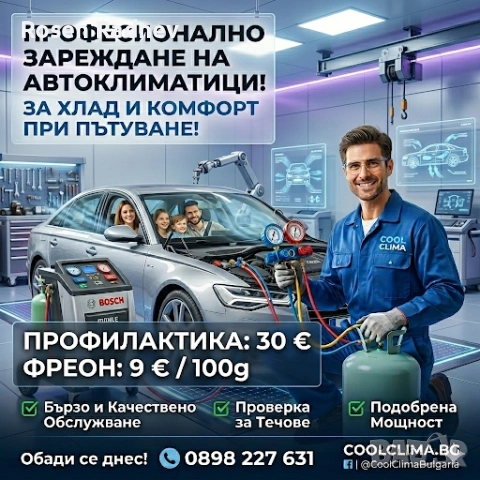 зареждане на климатици ТОП ЦЕНИ