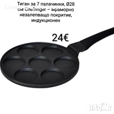 Тиган за 7 палачинки Ø28 см Cheffinger – мраморно незалепващо покритие, индукционен