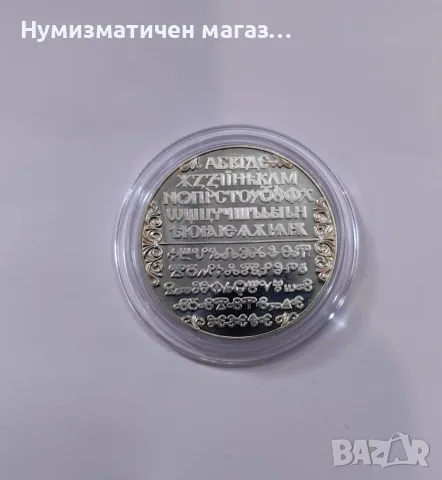 2 лева 1981 година Славянска Писменост - 1300 год. България, снимка 7 - Нумизматика и бонистика - 55584045