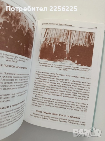 Страсти и скандали в царска България ( том 1 - 3 ), снимка 3 - Художествена литература - 55085861