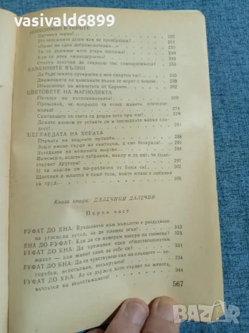 Петър Славински - избрано , снимка 7 - Българска литература - 55636640