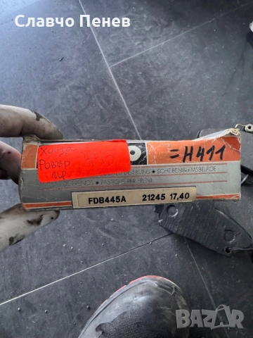 Накладки предни за ROVER 800 Series, снимка 2 - Части - 54291570