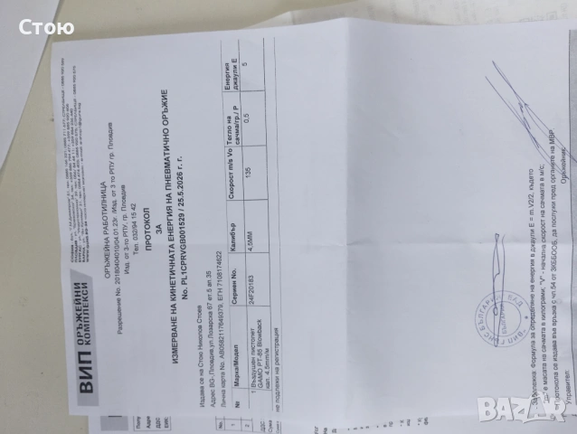 Въздушен пистолет Гамо PT85 нов, снимка 11 - Въздушно оръжие - 54760590