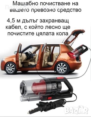 Автомобилна прахосмукачка SONRU 7000Pa с мощност 150W