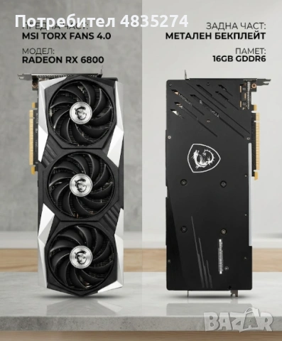 MSI Radeon RX 6800 Gaming X Trio 16GB GDDR6