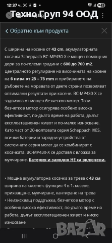 Акумулаторна косачка до 600-700 кв. метра чисто нова комплект с 4 батерии и зарядно , снимка 4 - Градинска техника - 54756110