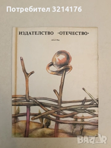 Грей ми, слънце, грей – Безименко (1988, Отлично състояние), снимка 2 - Детски книжки - 54538460