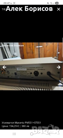 Усилвател Marantz PM551+ST551, снимка 6 - Ресийвъри, усилватели, смесителни пултове - 54907725