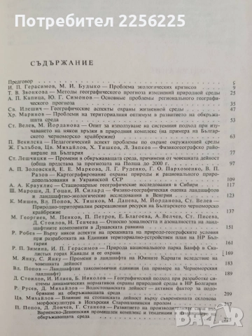 Географски проблеми на обкръжаващата среда, снимка 4 - Специализирана литература - 55247889