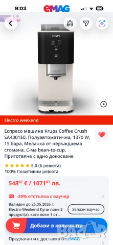 Кафемашина (най-малкият)Крупс