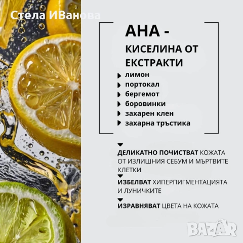 пилинг с лимон за дълбоко почистване на кожата, изравняване на тена и релефа, пигментация, белези, снимка 2 - Козметика за лице - 54924507