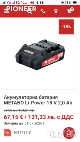 Metabo 18V   2.0Ah, снимка 7 - Винтоверти - 47167871