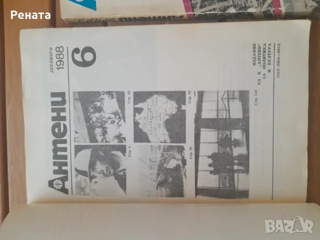Списание Антени, снимка 3 - Други - 55603624
