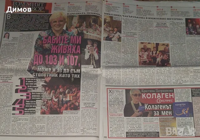 Вестник Уикенд (14-20.09.2024), снимка 3 - Списания и комикси - 55468306