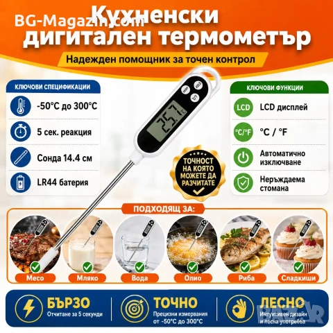 Кухненски дигитален термометър за месо мляко вода готвене еър фрайър със сонда аксесоар за кухня, снимка 8 - Други - 51028637