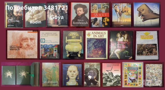Изкуство, художници - 20 книги