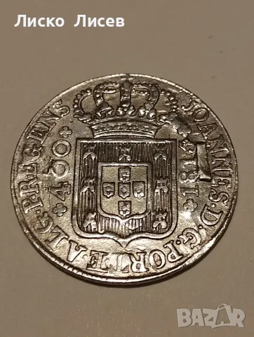 Португалия 400 рейс 1815, снимка 6 - Нумизматика и бонистика - 55476704