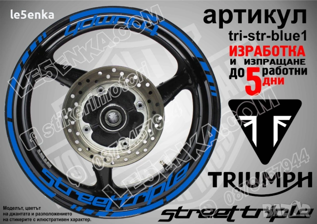 Triumph Street Triple кантове и надписи за джанти, снимка 3 - Аксесоари и консумативи - 43249256