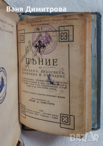 Предисловіе въ Часословъ / Предисловие в Часослов, снимка 3 - Други - 54743481