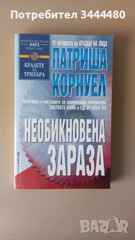 Трилъри от различни автори    , снимка 3 - Художествена литература - 55340998