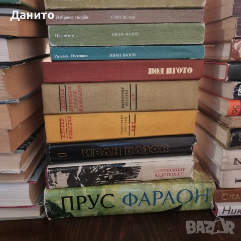 Чуждестранни и български автори , снимка 14 - Художествена литература - 55133885