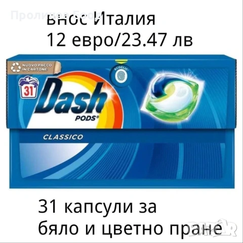  Dash Pods Classico 31