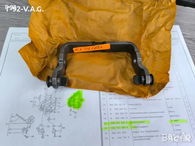 02A311585 K=02A311562A**НОВО**VAG**AUDI**VW**Селекторна вилка**5 -та скорост** , снимка 6 - Части - 55278670