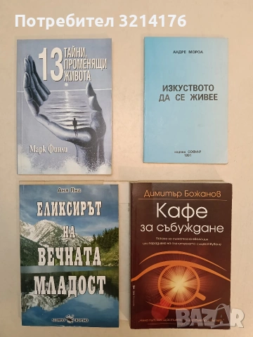 НОВА! 13 тайни, променящи живота - Марк Финли