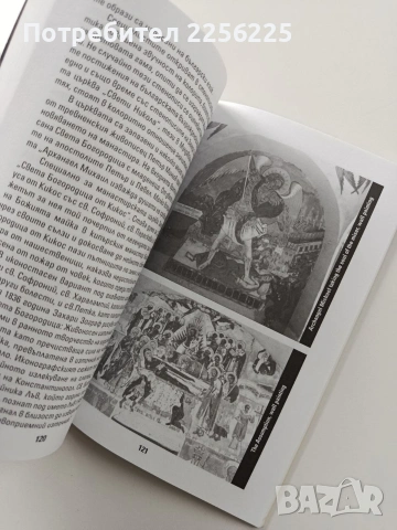 Пловдивски светини, снимка 6 - Специализирана литература - 54067465