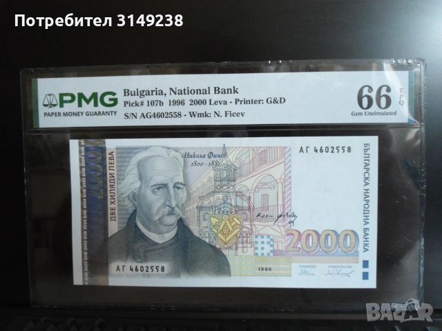 2000 лева 1996 г., снимка 2 - Нумизматика и бонистика - 55191241