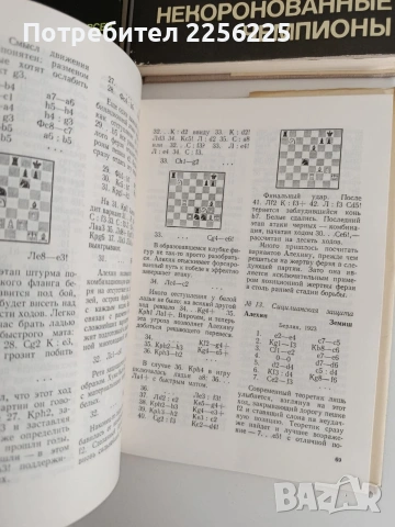 ЛОТ Шахмат ( 4 бр ), снимка 5 - Специализирана литература - 54507857