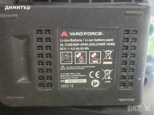 Комплект Yard Force 20V – 2 батерии + зарядно, снимка 2 - Друга електроника - 54379110