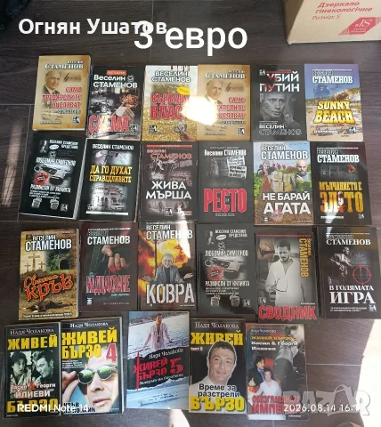 ВСИЧКО ПО 3 ЕВРО , снимка 7 - Художествена литература - 55680149