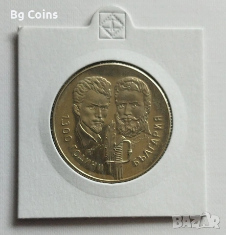 5 лева 1981 Ботев и Петьофи 