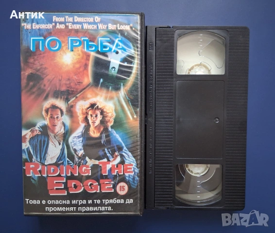 Видеокасета VHS По Ръба, снимка 2 - Други жанрове - 54976725